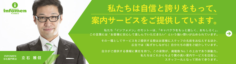 キャバクラをもっと楽しく、おもしろく。それが私たちインフォメンのモットーです。