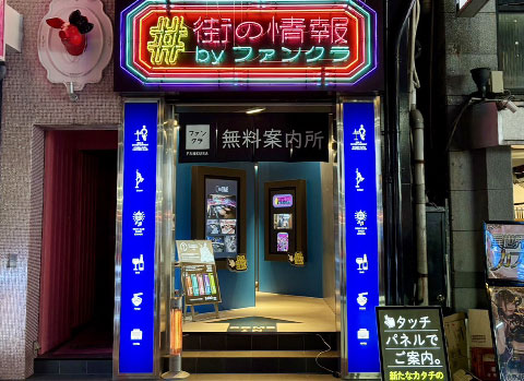 ファンクラ宗右衛門町店