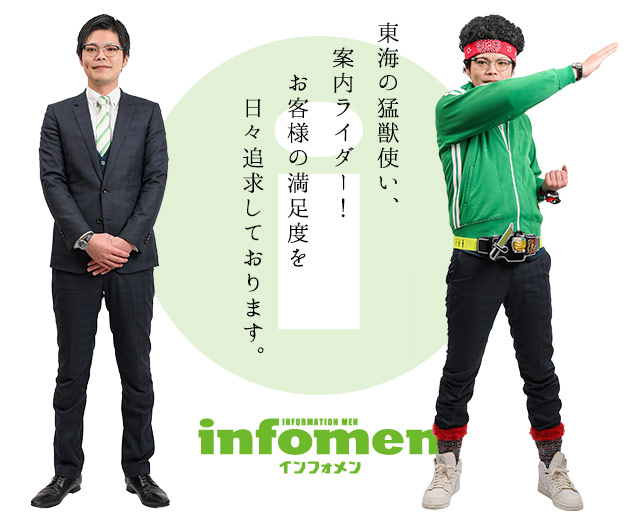 東海の猛獣使い、案内ライダー！お客様の満足度を日々追求しております。